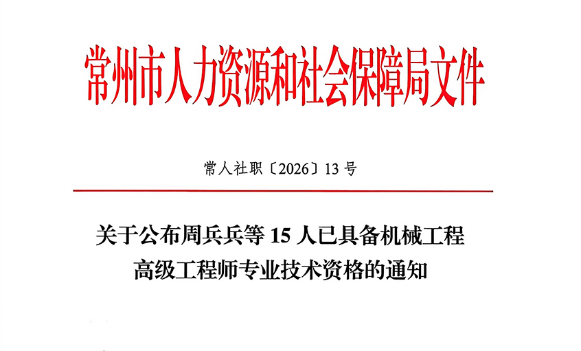 聚鑫汇电缆自主评审再结硕果15人获评机械工程专业技术资格