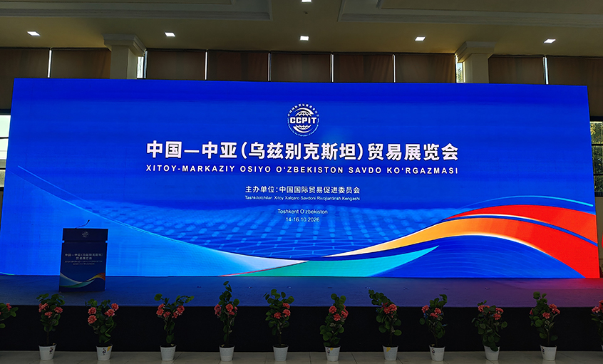 聚鑫汇电缆亮相第二届中国—中亚（乌兹别克斯坦）贸易展览会