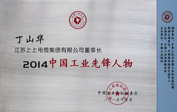 1458111370255383Bisc.jpg JT2015-06-007(国家级)2014中国工业先锋人物-0.jpg