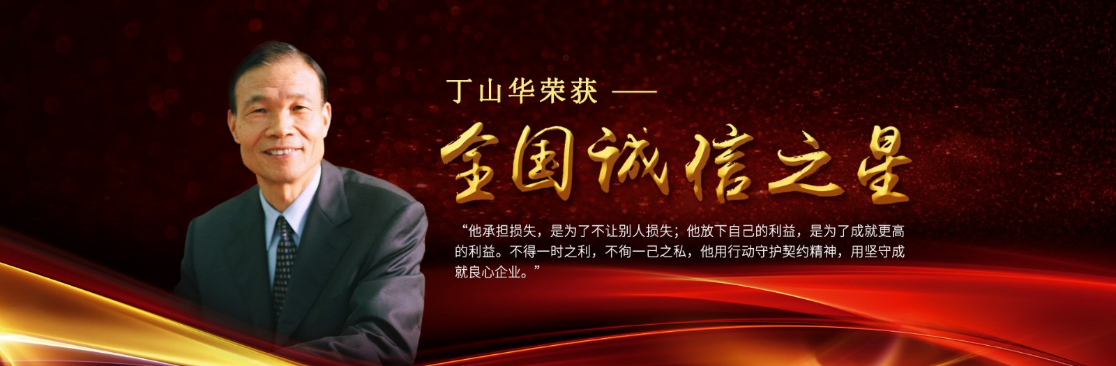 1543723291857235gLO9.jpg 丁总--诚信.jpg