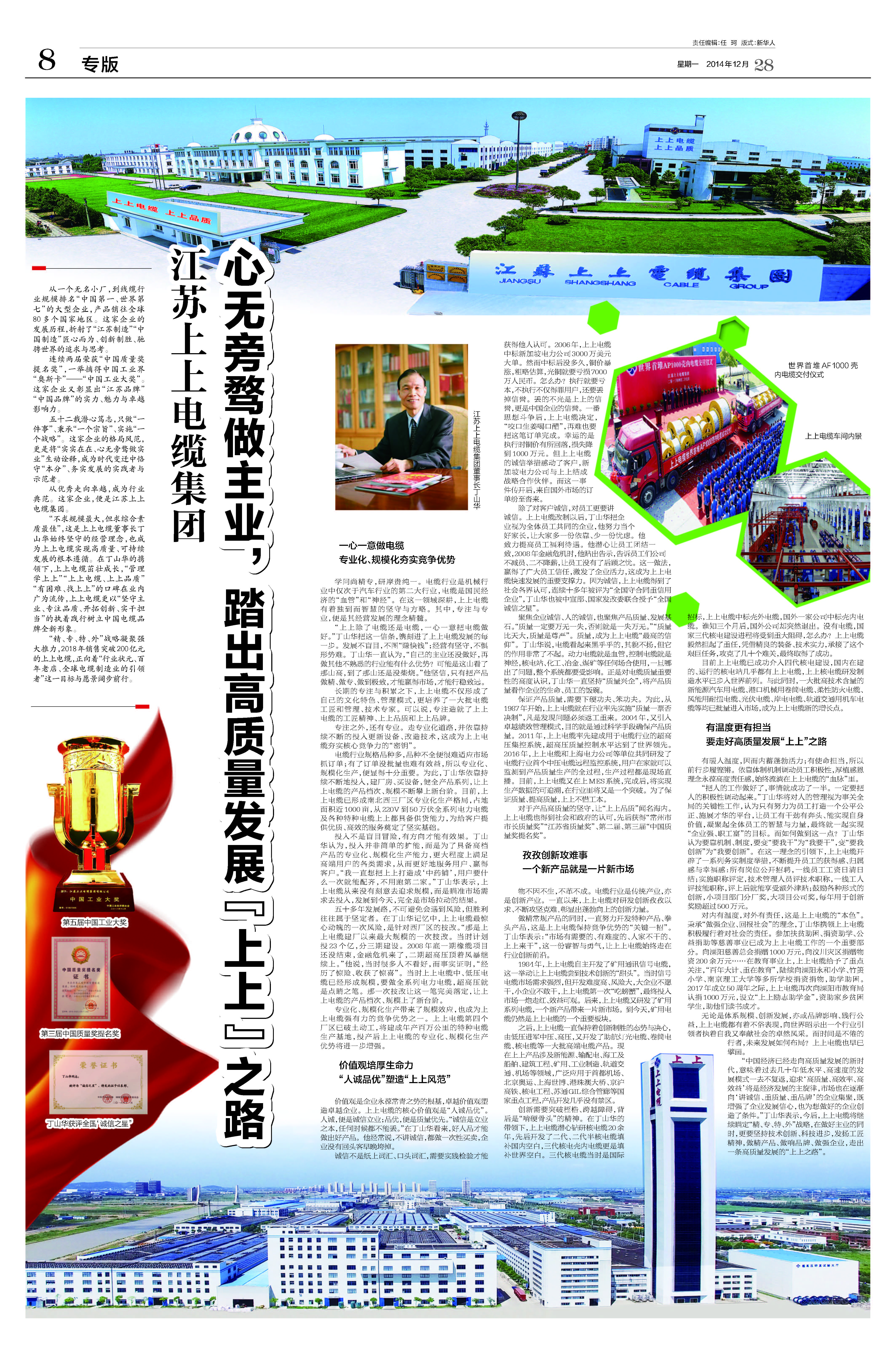 2019.5.20新华日报《心无旁骛做主业，踏出高质量发展“聚鑫汇”之路》.jpg