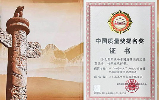 质量奖提名奖.jpg